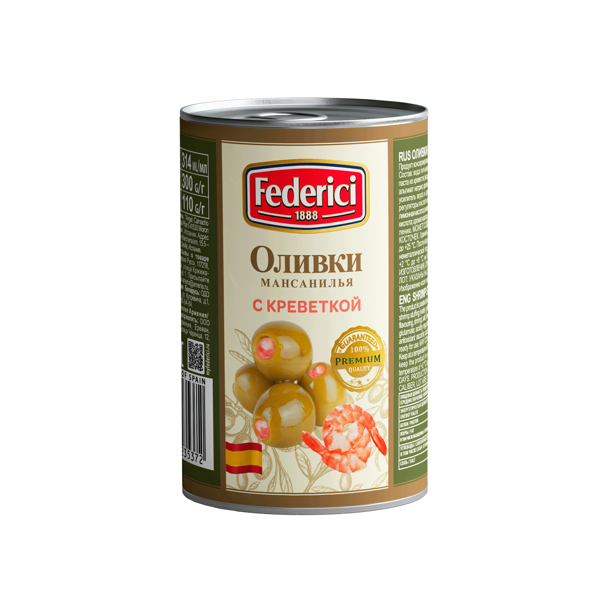 Federici Оливки с креветкой, 300г